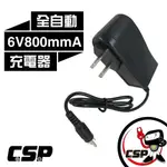 【CSP】6V800MMA充電器 兒童車用電池 兒童電動車 兒童車 用電池