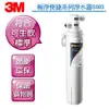 3M S003 極淨便捷淨水器 加贈全省免費到府安裝★