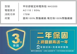 韓國甲珍電熱毯自動恆溫電毯NH3300(定時型)韓國電毯/甲珍電毯/露營電毯