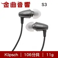 在飛比找有閑購物優惠-Klipsch 古力奇 S3 灰色 耳道式 耳機 | 金曲音