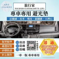 在飛比找momo購物網優惠-【一朵花汽車百貨】Ford 福特 旅行家TOURNEO CU