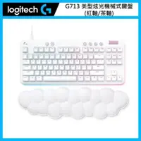 在飛比找法雅客網路商店優惠-Logitech G 羅技 G713 美型炫光機械式鍵盤 (