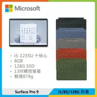 在飛比找法雅客網路商店優惠-【特製鍵盤組】Microsoft 微軟 Surface Pr