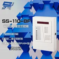 在飛比找樂天市場購物網優惠-昌運監視器 SCS SS-110-8F 電話自動報警求救機(