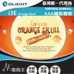 OLIGHT I3E 90流明 經典鑰匙扣燈 手電筒 AAA 一段式簡易操作 隨身攜帶手電筒