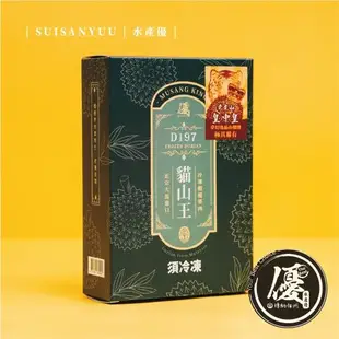 馬來西亞【老虎山皇中皇榴槤】取肉盒裝液態氮冷凍D197(400g/盒)