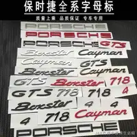 在飛比找蝦皮購物優惠-台灣熱賣 porsche保時捷車尾標志貼紙 保時捷車標 保時