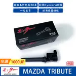 日本 夢思達 MAZDA TRIBUTE 3.0CC 2002年- 點火線圈 考耳 考爾 高壓線圈 COIL 品牌直售