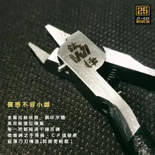 【鋼普拉】現貨鈦極 JT-025 模型專用單刃斜口鉗 斜口剪 模型剪 模型鉗子 修剪湯口 超薄刃 單刃 74123 SPN120