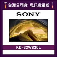在飛比找蝦皮購物優惠-Sony KD-32W830L 32吋 HDR 電視 32W