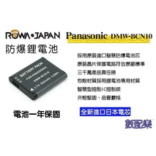 數配樂 ROWA for 國際牌 BCN10 鋰電池 DMC-LF1 LF-1 Leica BP-DC14E