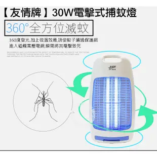 友情 30W 手提 電擊式 捕蚊燈 滅蚊燈 防蚊 飛利浦燈管 VF-3083免運費