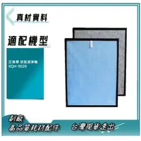 在飛比找蝦皮購物優惠-原廠 副廠。正負零 空氣清淨機 濾網 Hepa 活性碳 複合