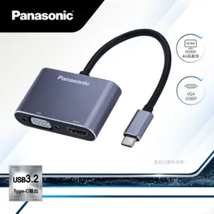 【Panasonic國際牌】轉接器USB3.2 TYPE-C 轉HDMI+VGA