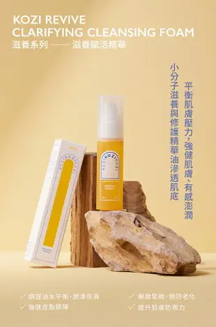 KOZI蔻姿 滋養賦活精華 30ml｜瘋加碼★滿額再享折扣