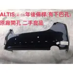 豐田ALTIS 11代後保桿（有下巴孔）原廠開孔14-16年正廠二手良品