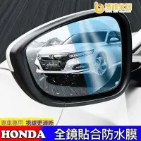 在飛比找Yahoo!奇摩拍賣優惠-【免運】HONDA 本田 後視鏡 防水膜 FIT CIVIC