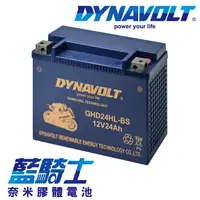 在飛比找樂天市場購物網優惠-機車電池【藍騎士】DYNAVOLT奈米膠體機車電瓶 GHD2