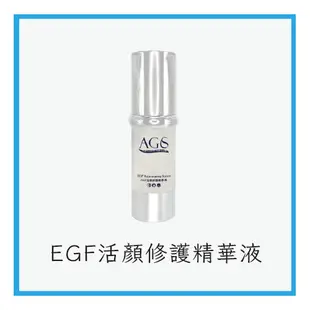 AGS EGF活顏修護精華液 30ML