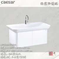 在飛比找蝦皮購物優惠-🔨 實體店面 可代客安裝 CAESAR 凱撒衛浴 LF537