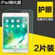 適用iPadmini2/3/4/5鋼化膜iPad5/6 Air2/3平板12.9寸玻璃保護膜