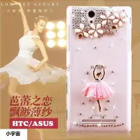 在飛比找Yahoo!奇摩拍賣優惠-【小宇宙】水鑽殼 HTC Desire 826 816 82