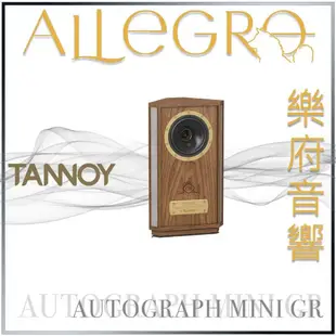 樂府音響｜TANNOY AUTOGRAPH MINI GR 同軸書架喇叭｜台北音響