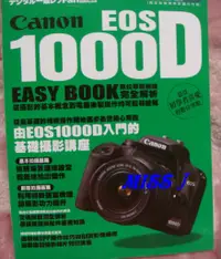 在飛比找蝦皮購物優惠-《Canon EOS1000D數位單眼相機完全解析－數位影像