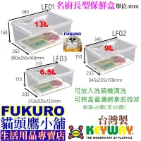 在飛比找蝦皮購物優惠-fukuro貓頭鷹小舖 免運非偏遠地區 聯府KEYWAY L