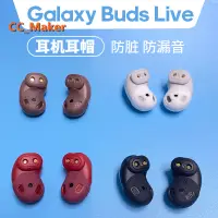 在飛比找蝦皮購物優惠-三星Galaxy Buds Live無線藍牙耳機防滑耳塞帽 
