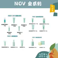 在飛比找蝦皮購物優惠-🌟誠意樂活健康生活館🌟NOV 娜芙 青春潔面乳/防曬水凝乳/