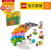 在飛比找PChome24h購物優惠-LEGO樂高 經典套裝 11034 創意寵物