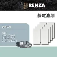 在飛比找momo購物網優惠-【RENZA】適用三菱 LGH-15RX5 LGH-25RX
