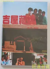 在飛比找Yahoo!奇摩拍賣優惠-吉屋藏嬌 鄭裕玲 利智 爾冬升 鄭丹瑞 2DVD 旺達の店