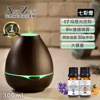 在飛比找PChome24h購物優惠-ANDZEN歐美木紋風格燈控負離子超音波水氧機(AZ-300