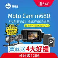 在飛比找Yahoo奇摩購物中心優惠-HP惠普 m680 GPS雙鏡頭機車行車記錄器(升級64G記