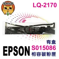 在飛比找露天拍賣優惠-含稅 副廠 EPSON LQ-2170 LQ-2180 S0