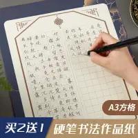 在飛比找蝦皮購物優惠-a3硬筆書法作品紙8開小學生鋼筆練字紙中國風練習寫字的紙臨摹