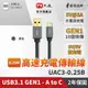 大通 UAC3-0.25B USB3.1 Gen1 A-to-USB-C Type-C 閃充快充25公分充電傳輸線黑