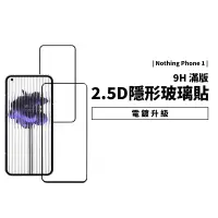 在飛比找蝦皮商城優惠-滿版 9H鋼化玻璃貼 Nothing Phone 2代 1代