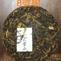 在飛比找蝦皮購物優惠-大雪山森林二千年單株古樹茶餅—稀有大紅皮8號樹