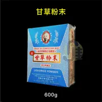 在飛比找蝦皮購物優惠-老公仔甘草粉 調味粉 調味料 辛香料