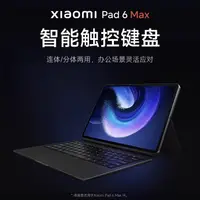 在飛比找蝦皮購物優惠-Xiaomi Pad 6 Max 14吋 智能觸控鍵盤保護殼