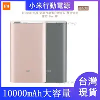 在飛比找蝦皮購物優惠-【台灣現貨】高配版10000mAh 小米行動電源 支援Typ