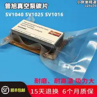 在飛比找Yahoo!奇摩拍賣優惠-BUSCH普旭真空泵碳片SV1040C SV1016海德保印