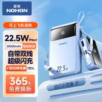 在飛比找京東台灣優惠-諾希 充電寶自帶雙線20000毫安時22.5W超級快充大容量