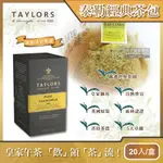 【泰勒茶TAYLORS】清新洋甘菊花茶包 1.5G*20包/盒