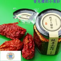 在飛比找蝦皮購物優惠-#優選-辣椒醬 辣椒油 200G 玻璃瓶裝 高辣度 變態辣 