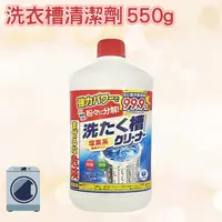 在飛比找生活市集優惠-【第一石鹼】洗衣槽清潔劑550G(罐)