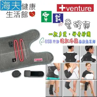 【海夫健康生活館】Venture USB行動 遠紅外線 熱敷墊 八合一多部位(FV-720) (7.1折)